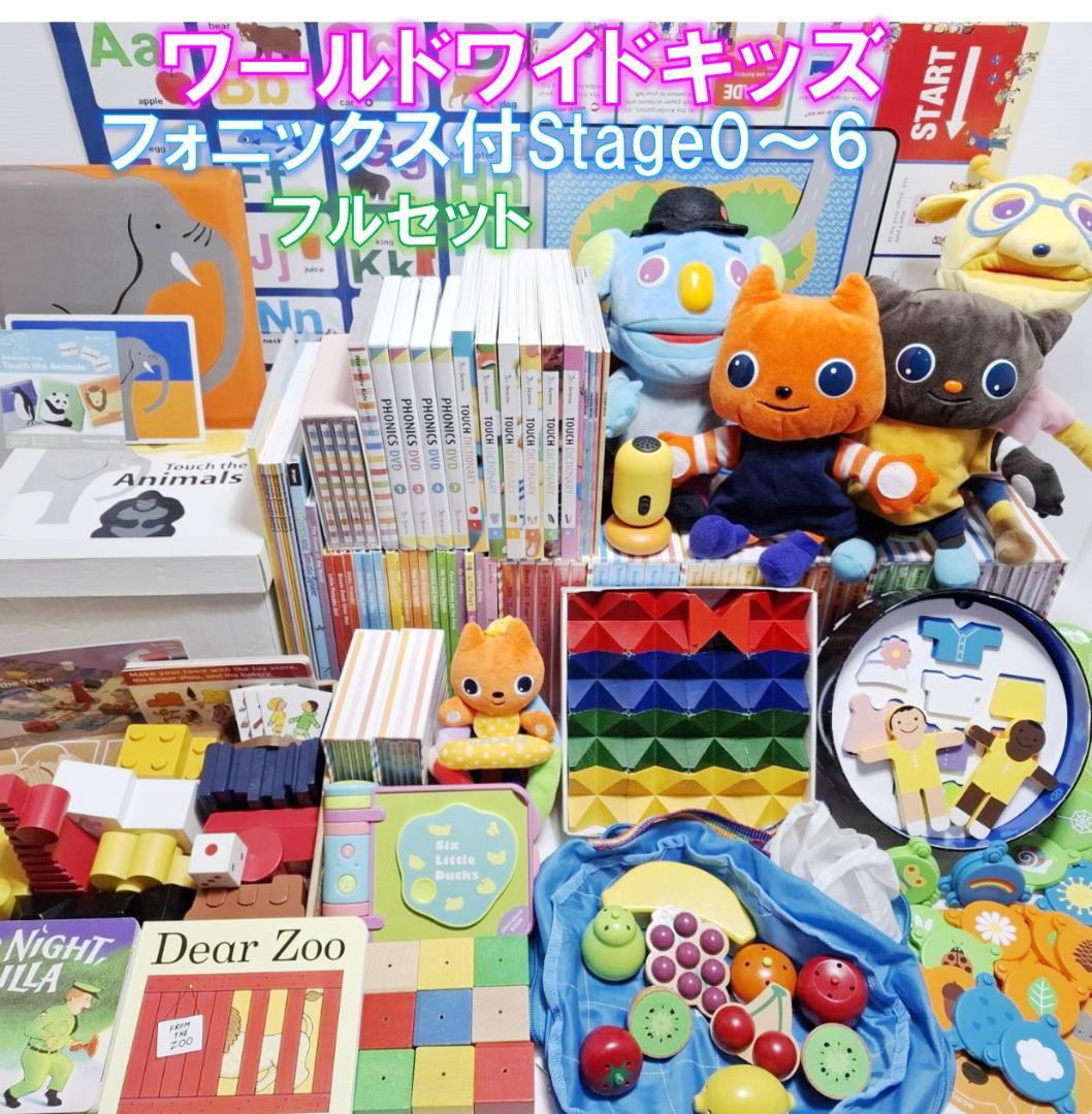 【じゅん 29 】 WWKフォニックス付 Stage0~6 DVD美品多数