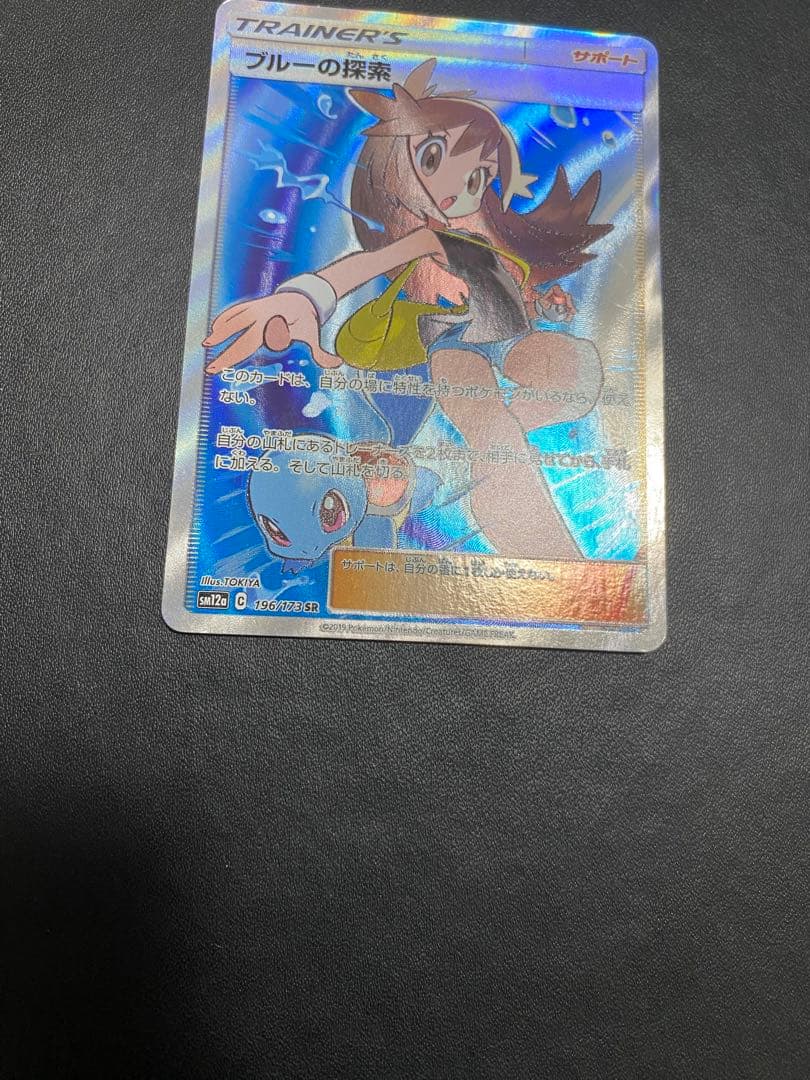 ブルーの探索 SR SM12a TAG TEAM GXタッグオールスターズ 1…