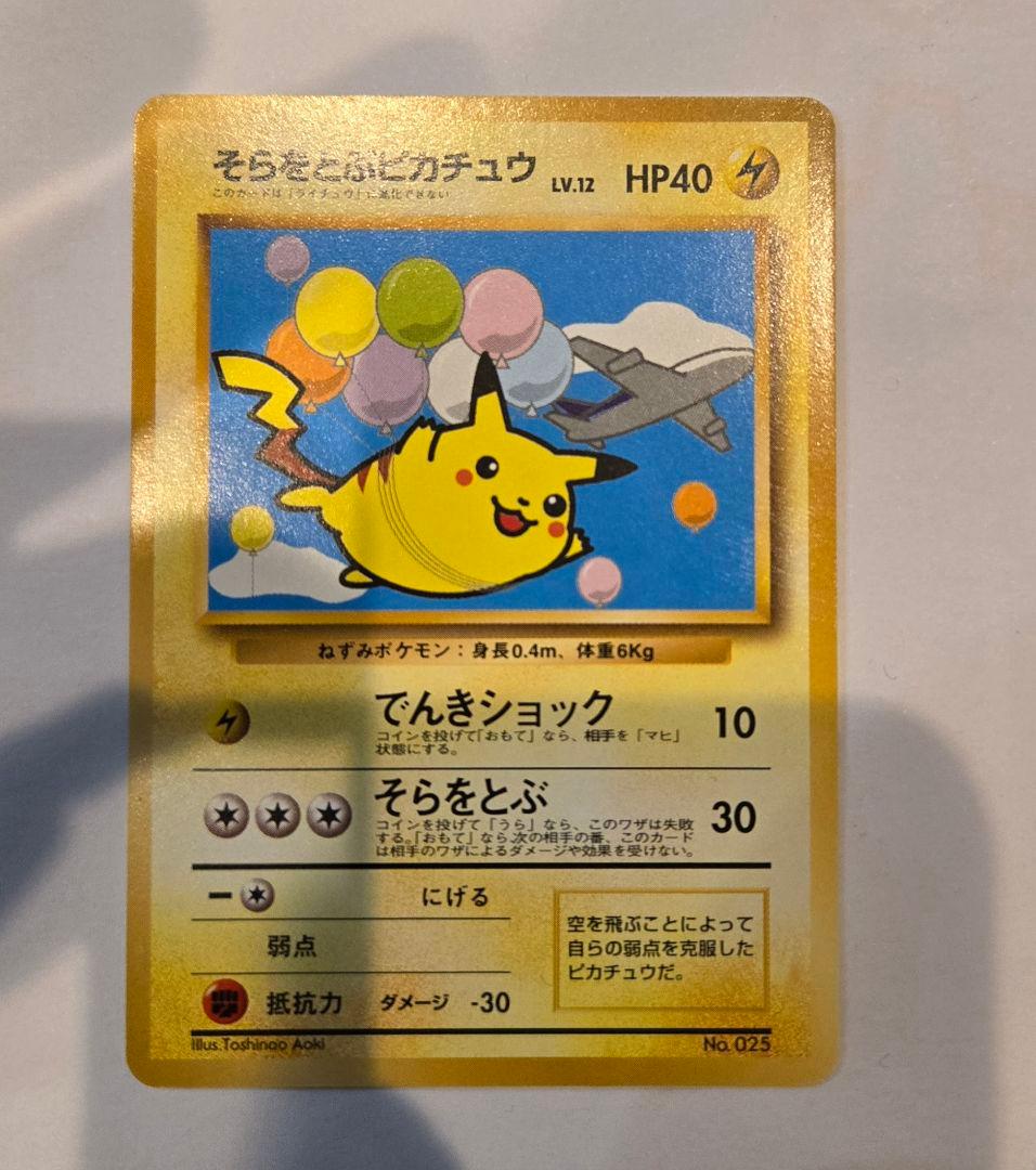 い*】様 そらをとぶピカチュウ_ANA 「ジェットでゲットだ！Wチャンスキャンペ