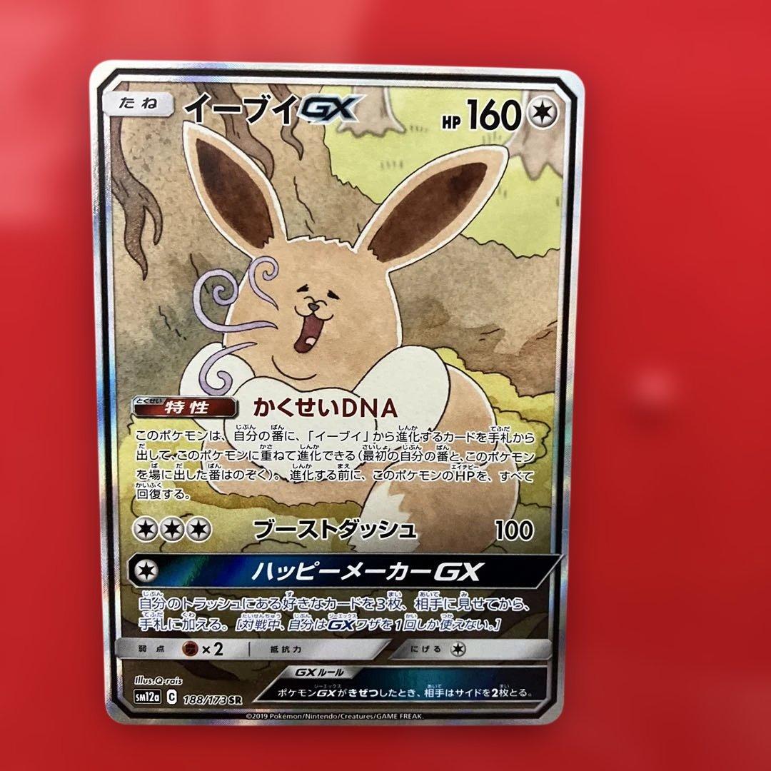 イーブイGX SR SA SM12a TAG TEAM GXタッグオールスターズ