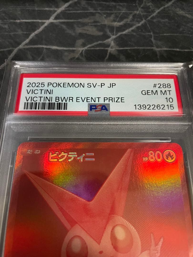 【PSA10】ビクティニ BWR 争奪戦 プロモカード ポケモンカード
