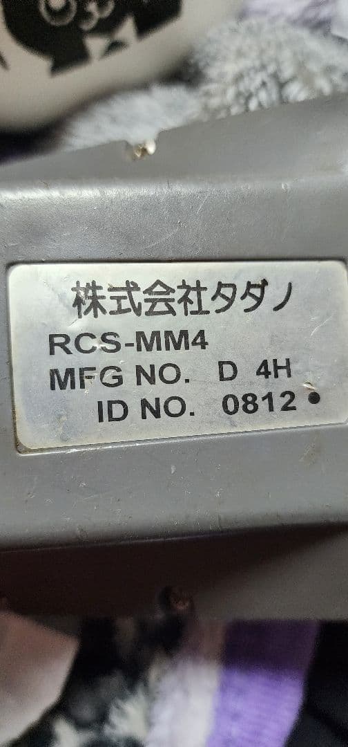 ☆TADANO　ラジコン送信機　RCS-MM4☆