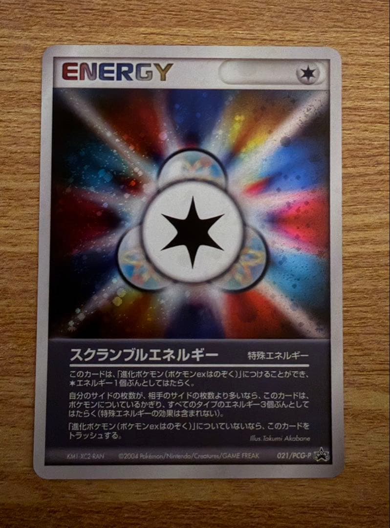 【プロモ】ポケモン スクランブルエネルギー 特殊エネルギー うずまきホロ×2