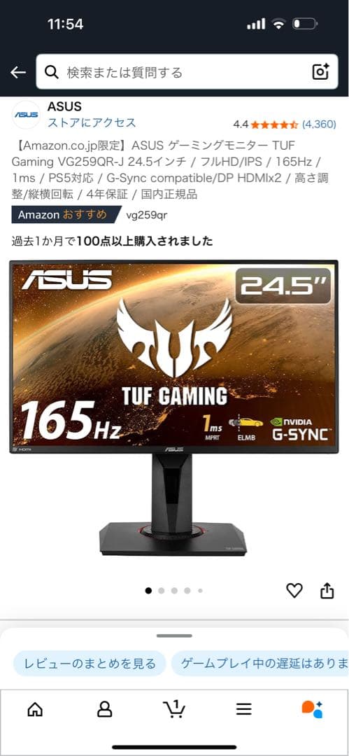 ASUS TUF Gaming VG259QR 24.5インチ