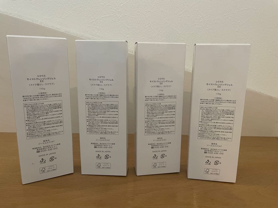 新品未開封　シミウス　SIMIUS クレンジングジェル 4本セット