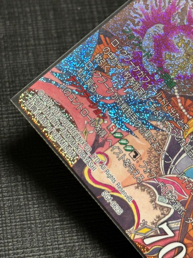 ロックブーケ シークレットver. サガコンピレーションTCG スクエニ