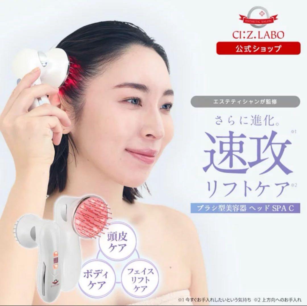 CI:Z.LABO SPA C ヘッドリフトC