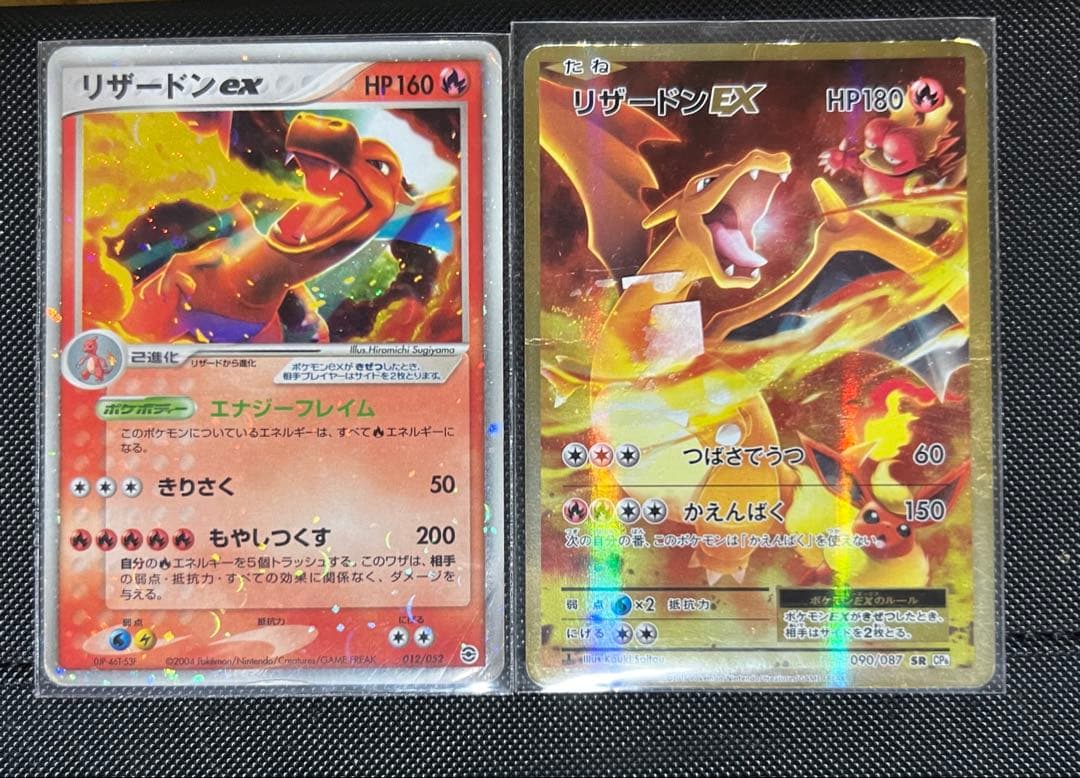 リザードンEX SR 090/087 20TH CP6 ポケモンカード