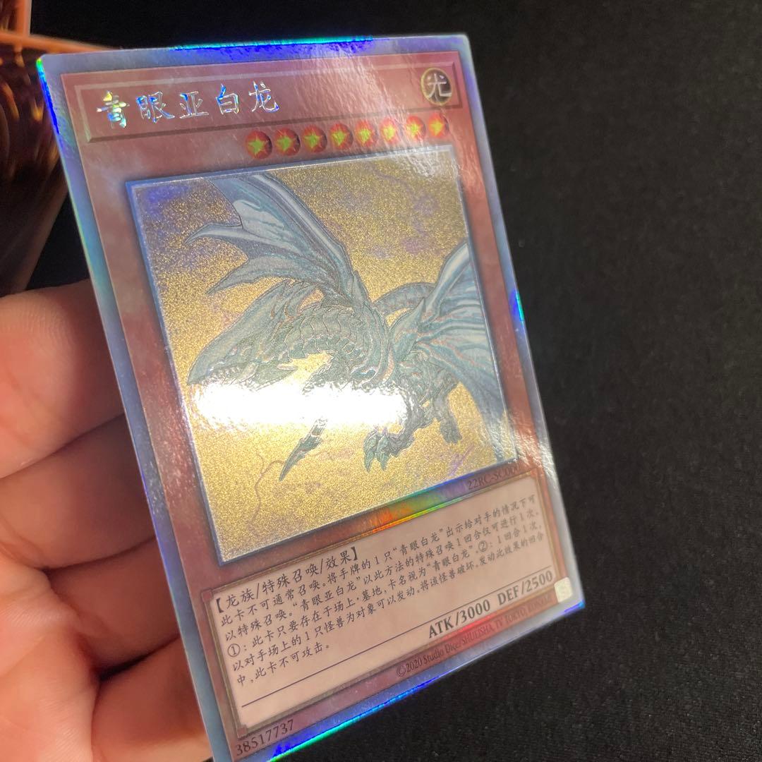 遊戯王　青眼の亜白龍　アジア版　中国語簡体字　ホロ