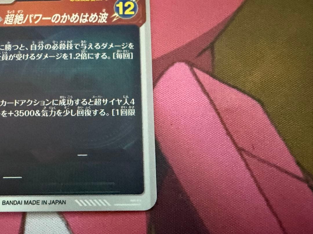 【ノンノン】SDV4-060 孫悟空：DA パラレル版