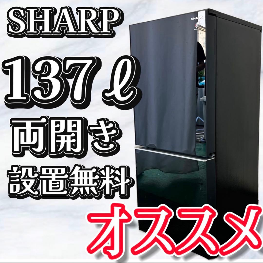 518❤️　冷蔵庫　シャープ　黒　一人暮らし　安い　綺麗　中古　設置無料　おすすめ
