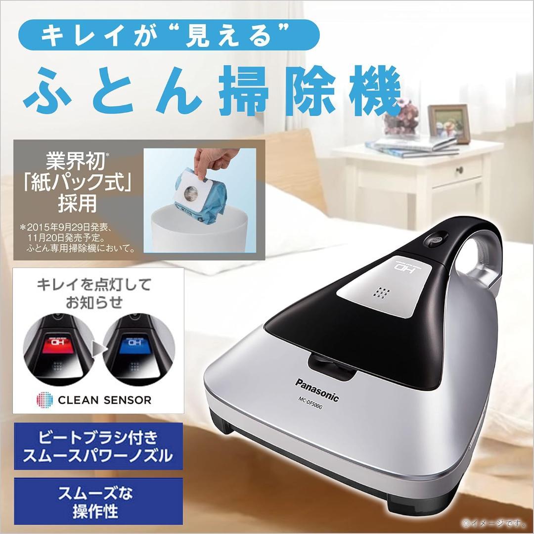 パナソニック ふとんクリーナー 紙パック式 シルバー MC-DF500G-S