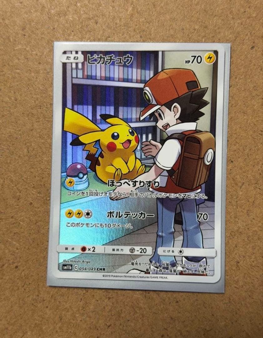 ピカチュウ CHR SM11b ドリームリーグ 054/049