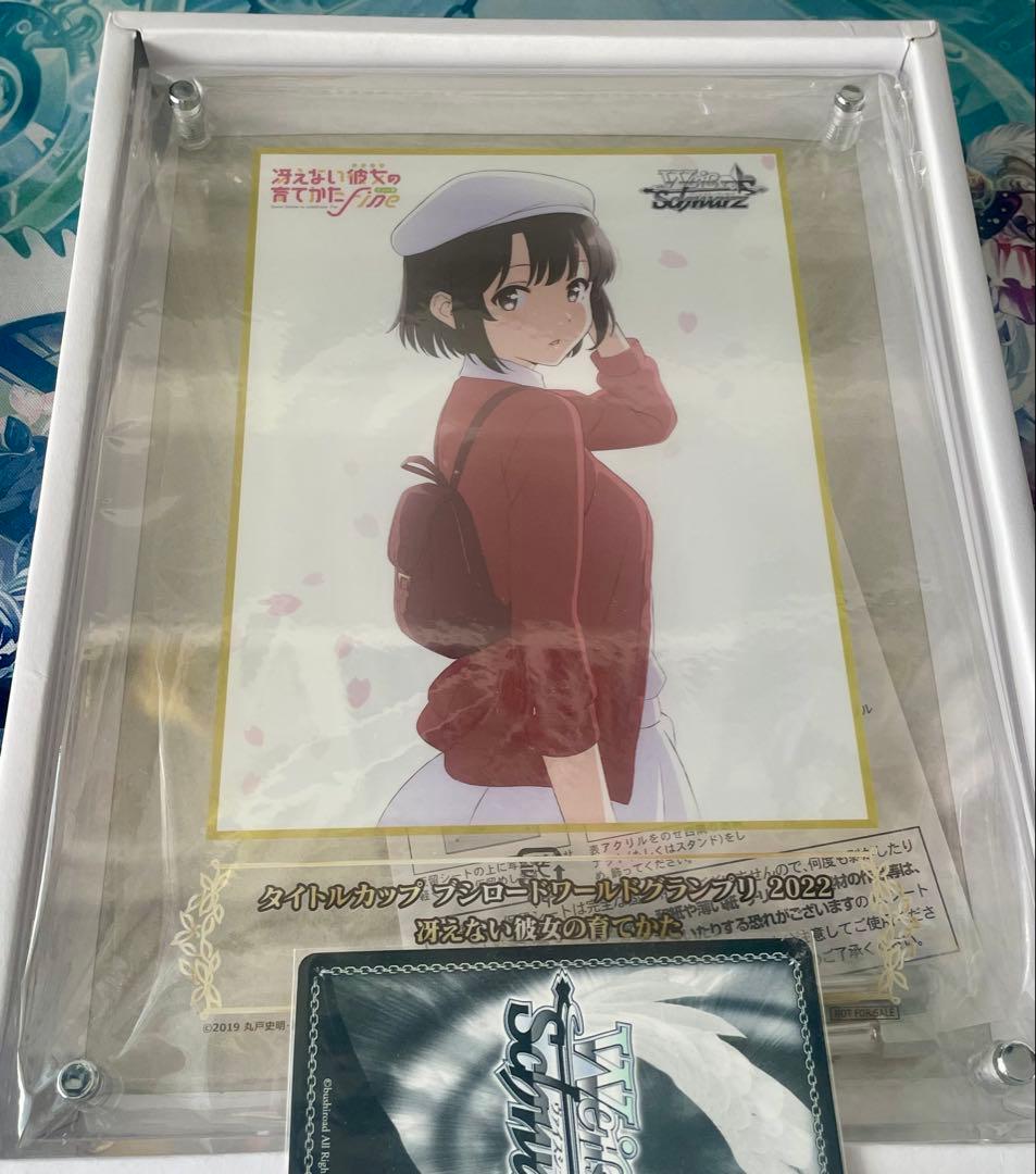 ヴァイスシュヴァルツ タイトルカップ 冴えない彼女の育て方 優勝 盾