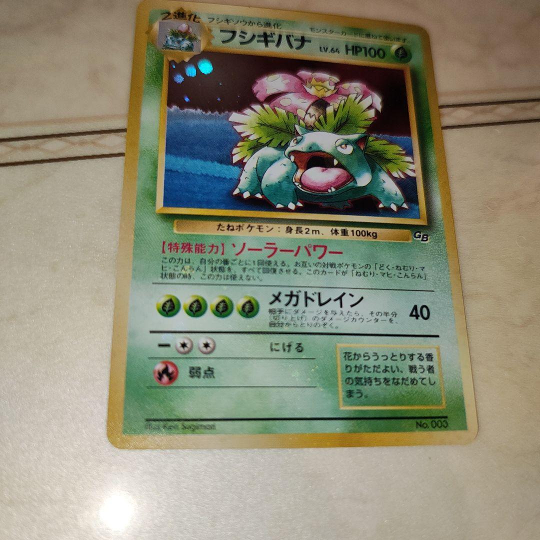 全面ホロ　旧裏　フシギバナ　イントロパック　プロモ　ポケモンカード