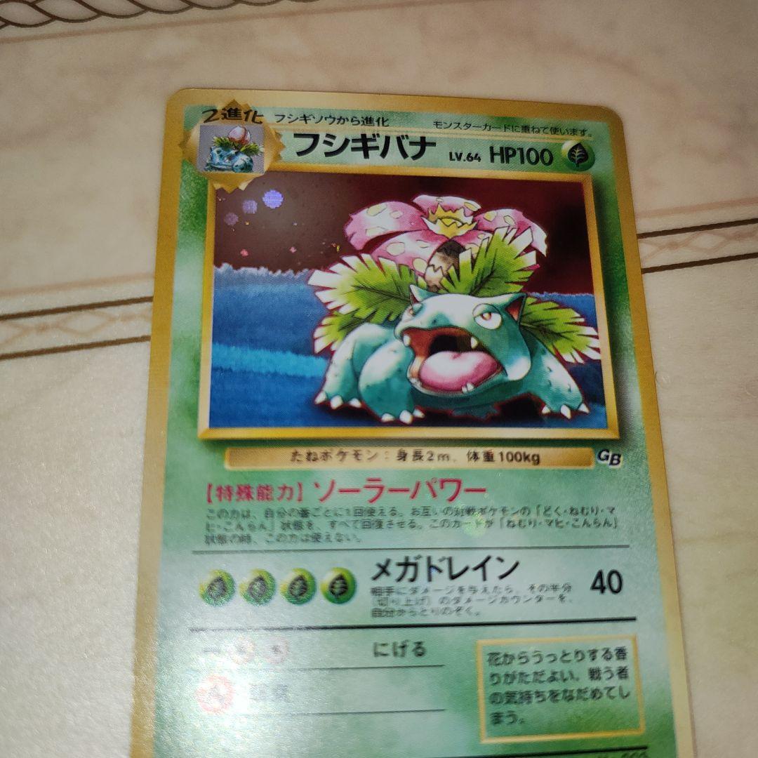 全面ホロ　旧裏　フシギバナ　イントロパック　プロモ　ポケモンカード