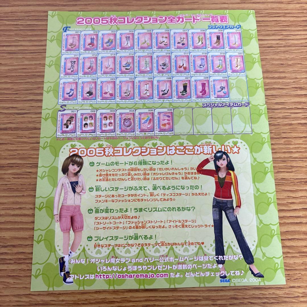 オシャレ魔女ラブandベリー　2005秋コレクション　コンプリートセット