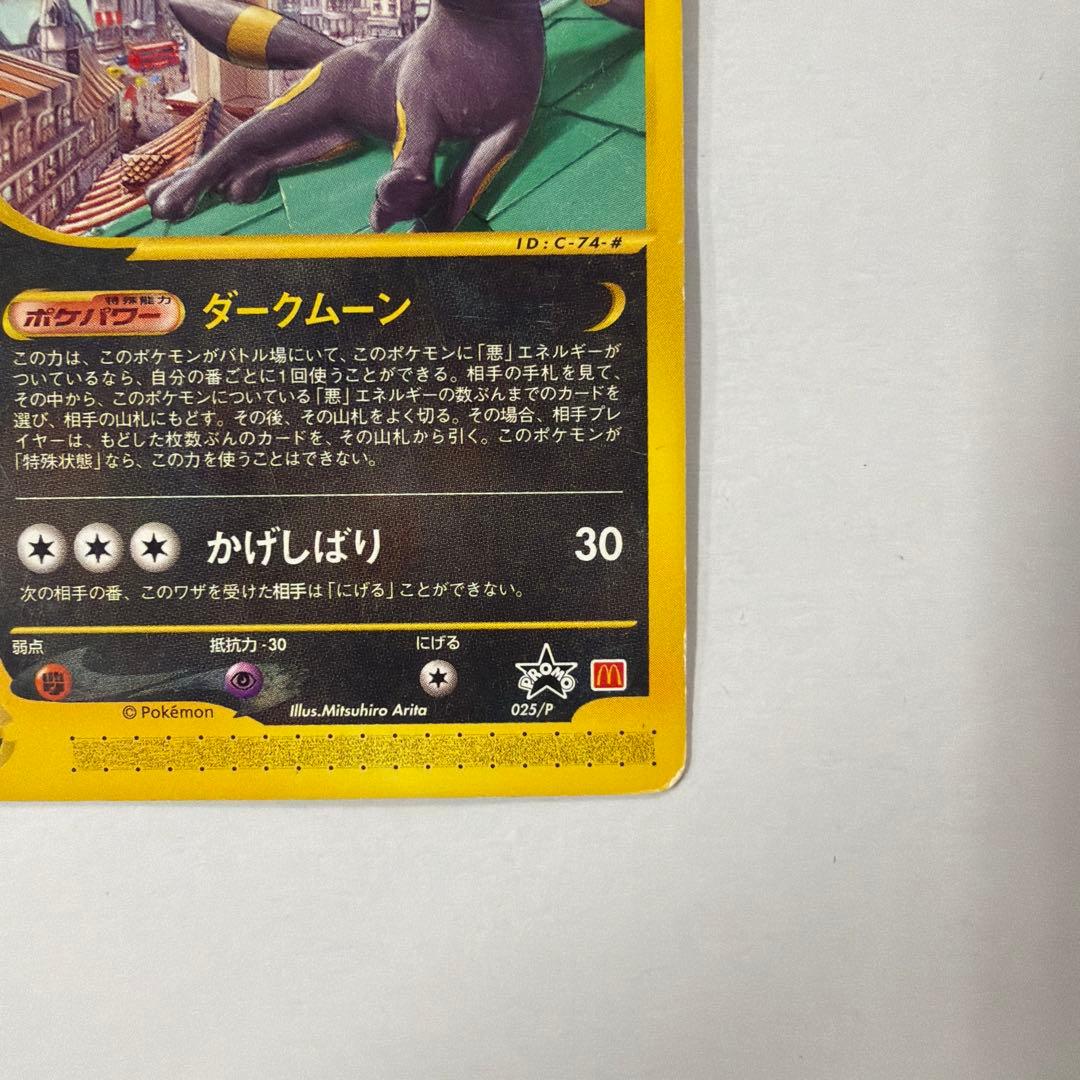 ブラッキー PROMO P - eプロモカード 025/P