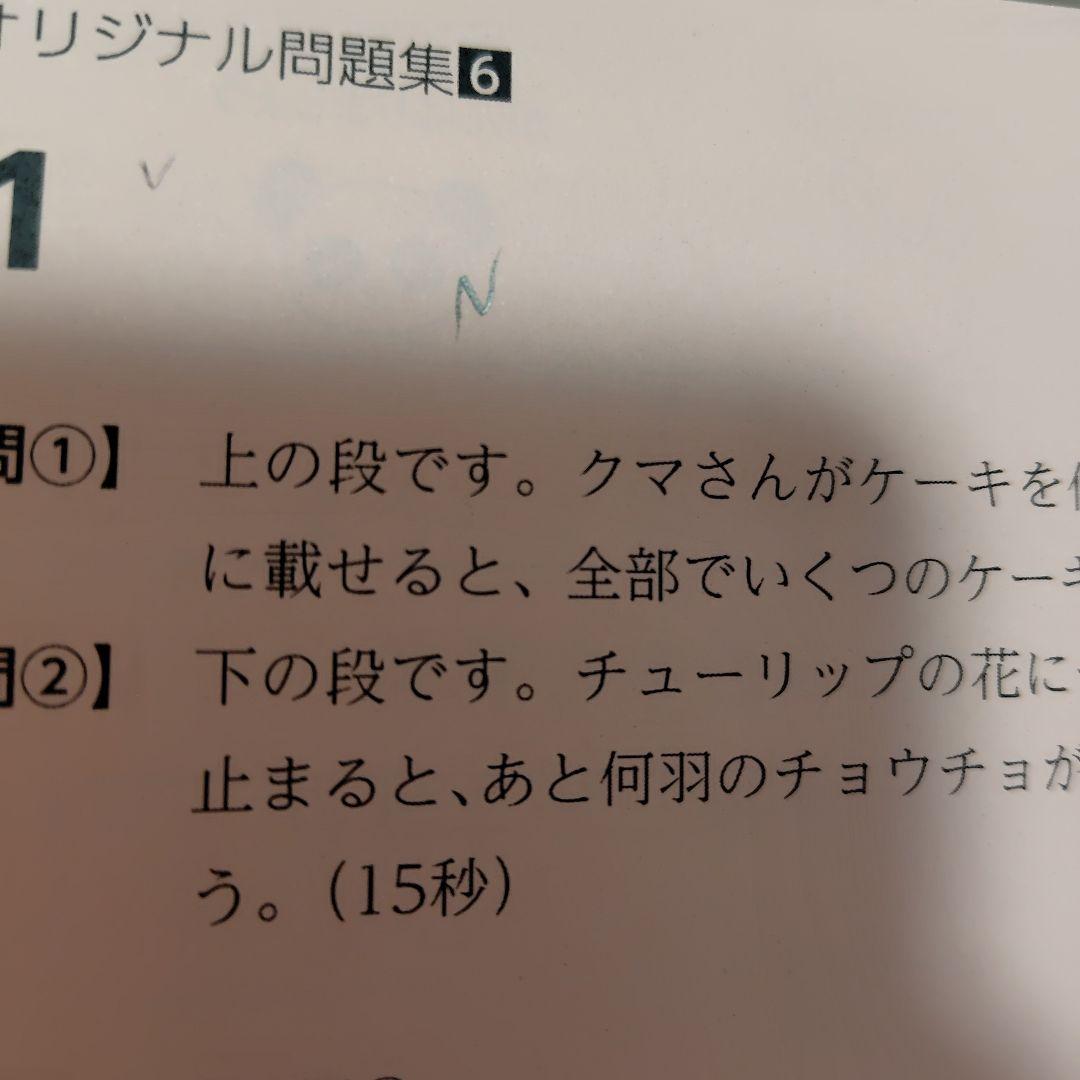 伸芽会　新版　改訂版　オリジナル問題集　62冊　小学校入試　赤本