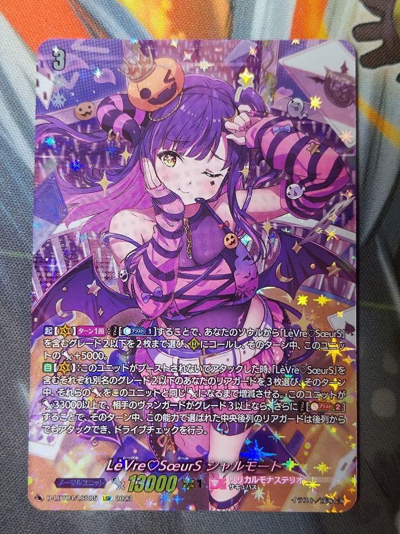 ヴァンガード LeVre♡SoeurS シャルモート LSR