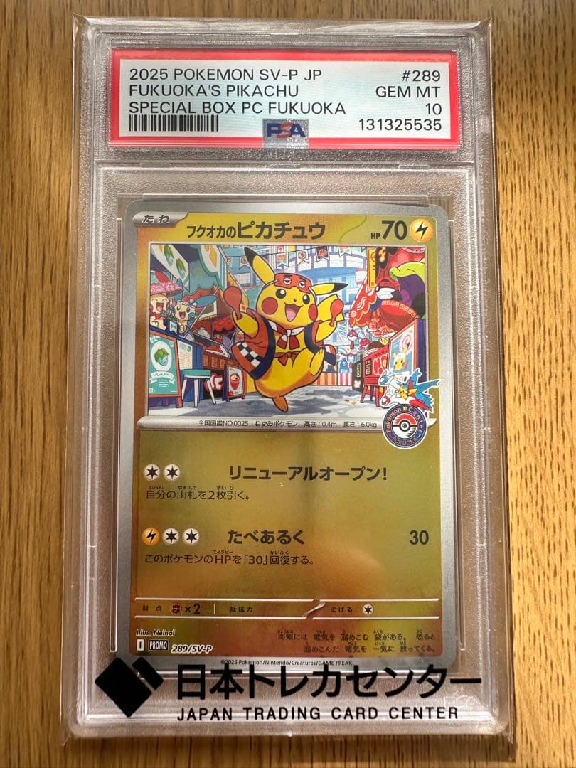 く*お様 【PSA10】フクオカのピカチュウ