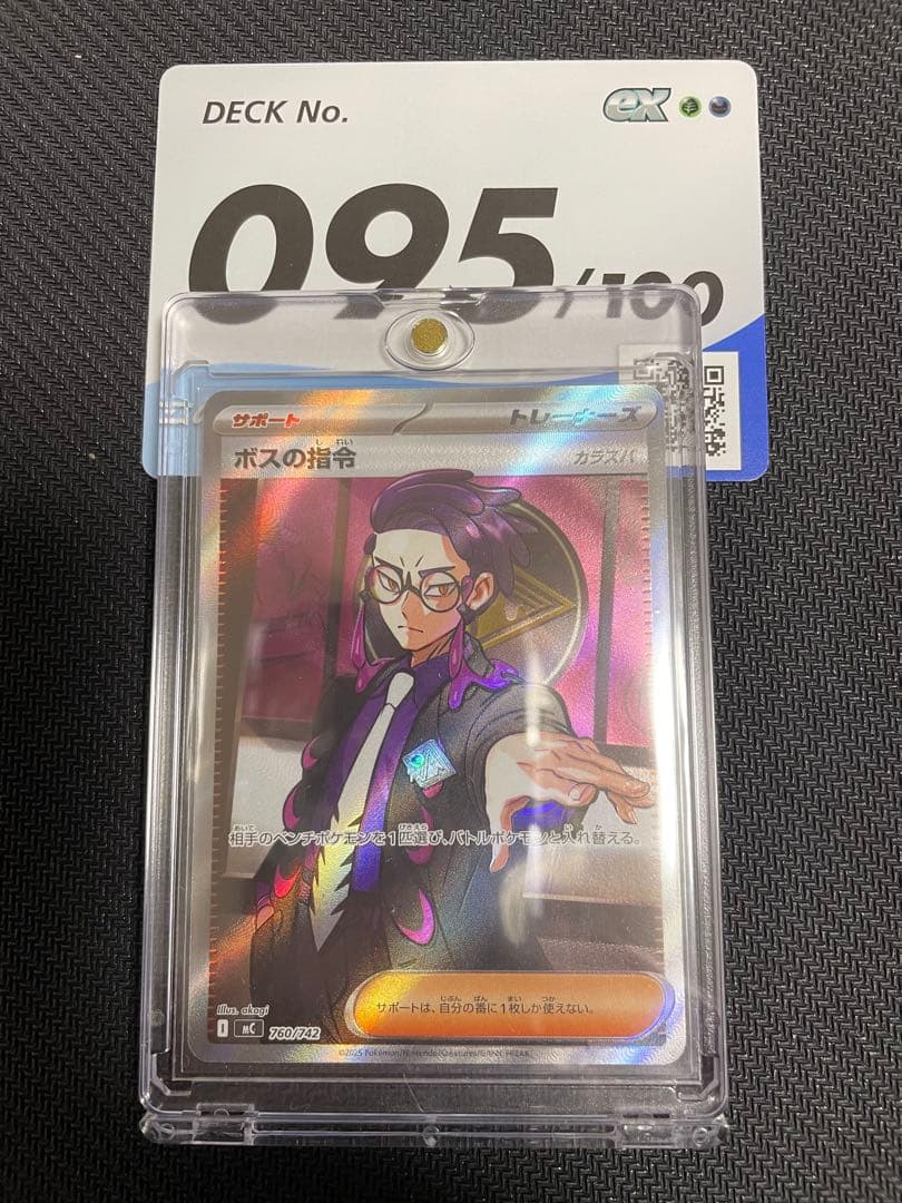 ボスの指令 （カラスバ）SR 095/100 スタートデッキ