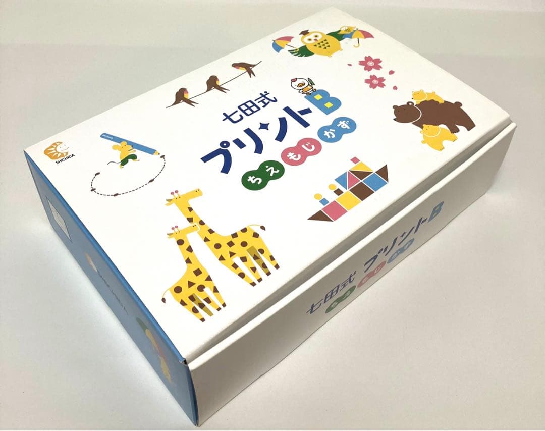 新品未使用 送料無料 七田式プリントB ちえ もじ かず しちだ教育研究所