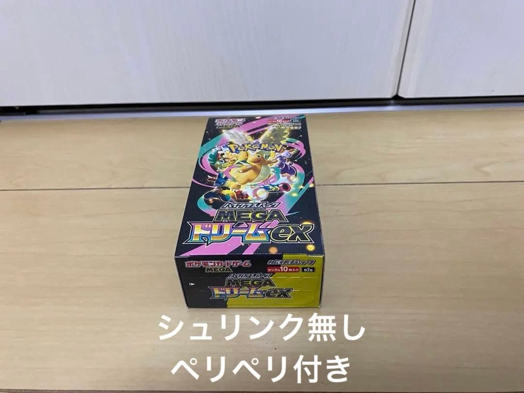 MEGAドリームex シュリ付き×3 シュリ無し×1