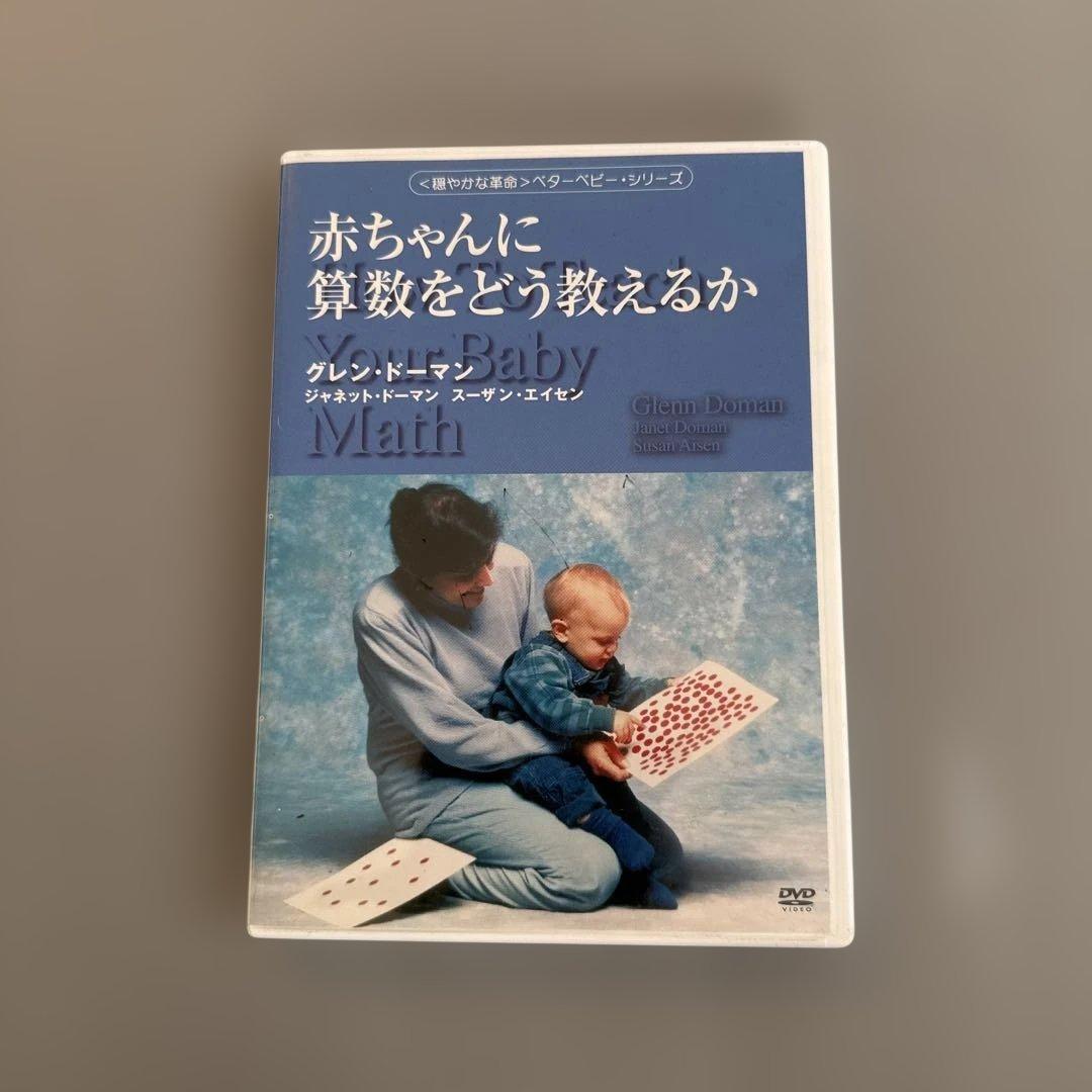 ドーマン博士のドッツカード　本2冊　DVD2枚