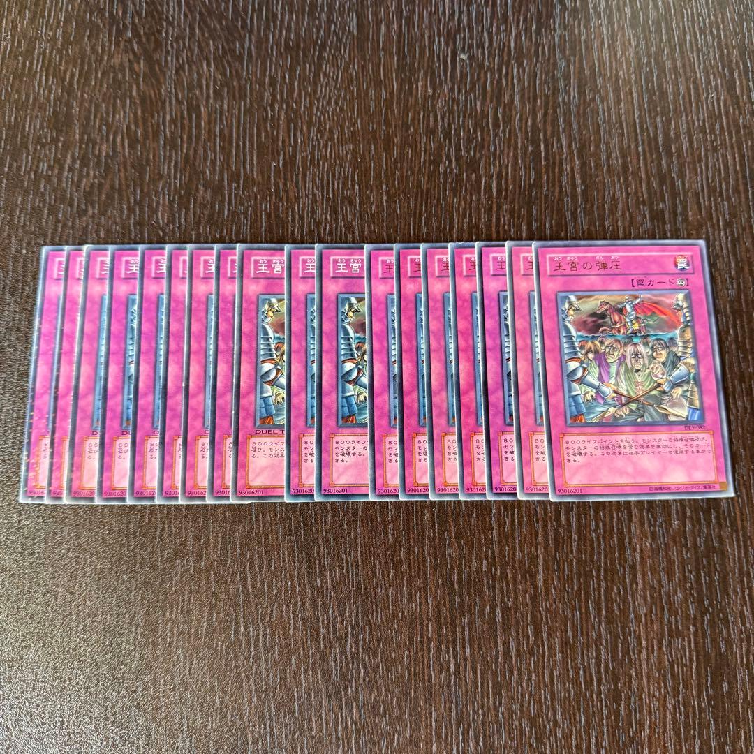 遊戯王 王宮の弾圧 18枚 3574