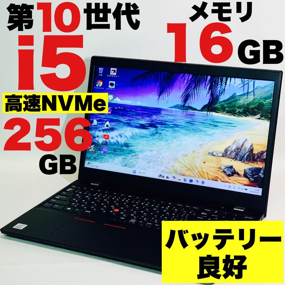 Core i5✨10世代✨L15✨Windows11✨16GB✨ノートパソコン
