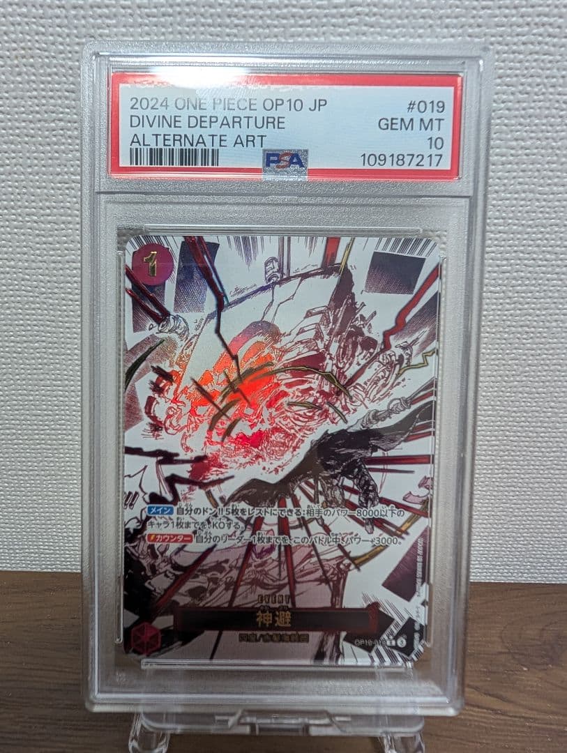 【PSA10】ワンピース カード 神避 R パラレル OP10-019