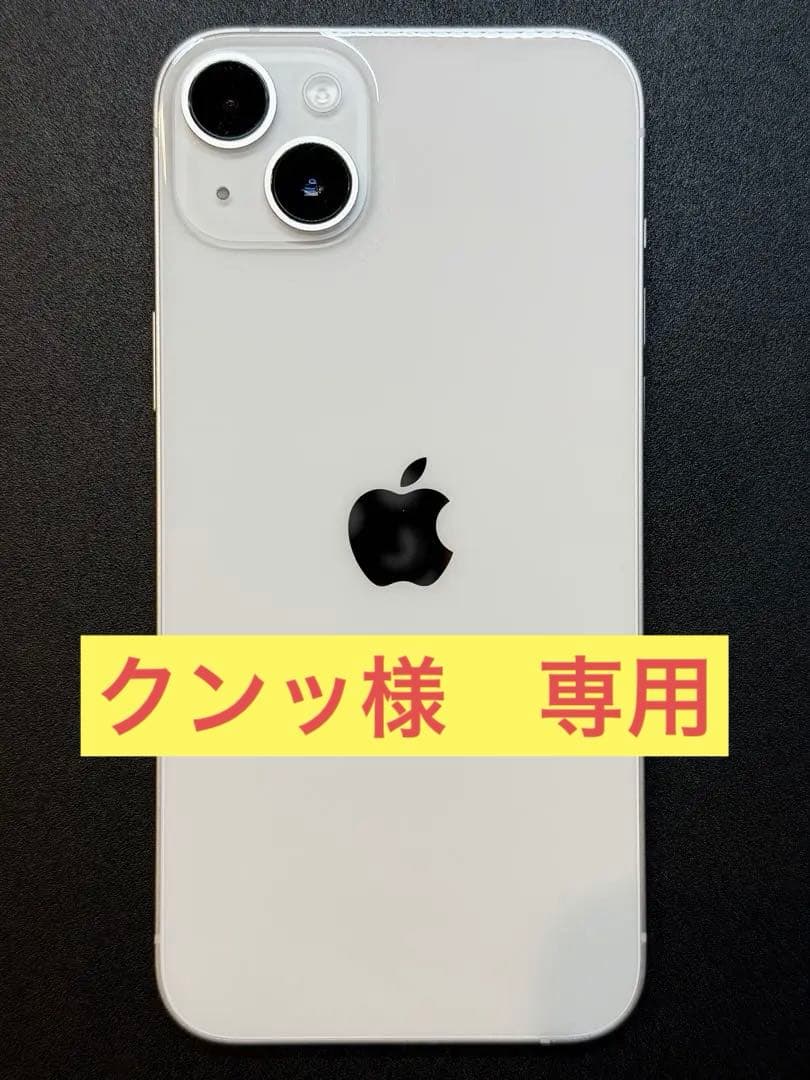 iPhone 14 Plus（256GB）スターライト