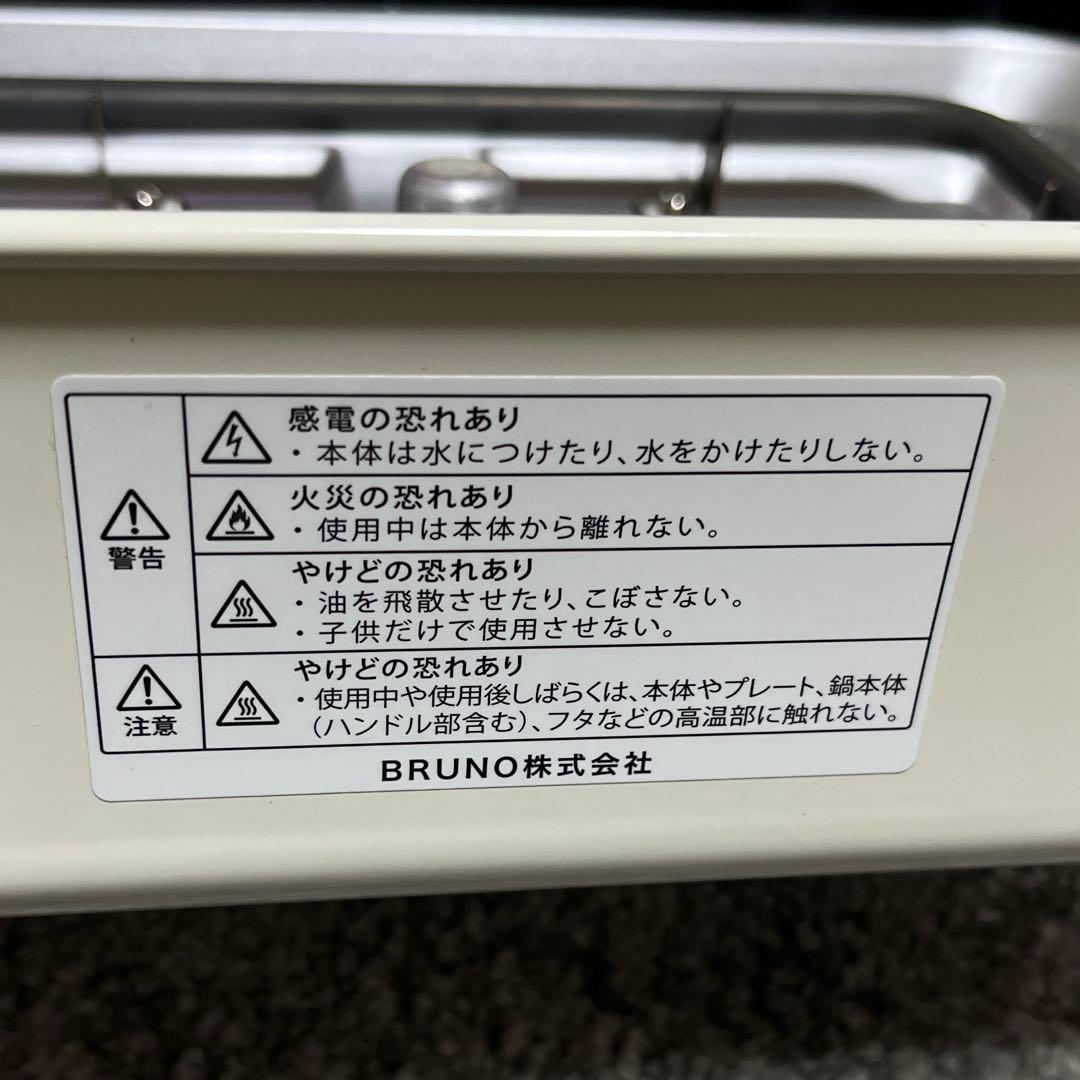 【未使用級】BRUNO コンパクトホットプレート　ホワイト3点セットBOE021