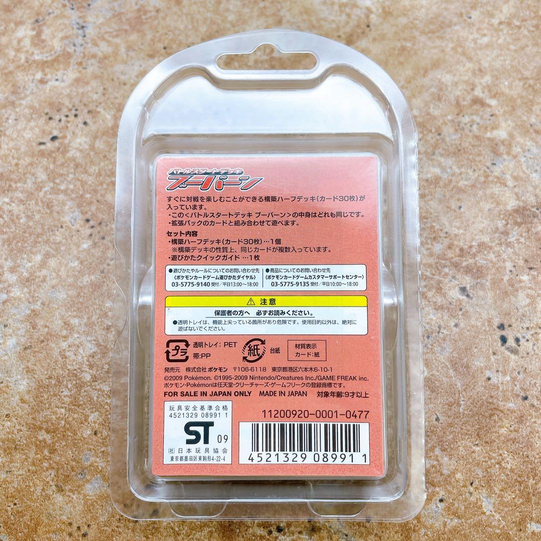ポケモンカードゲーム バトルスタートデッキ ブーバーン ハーフデッキ 未開封