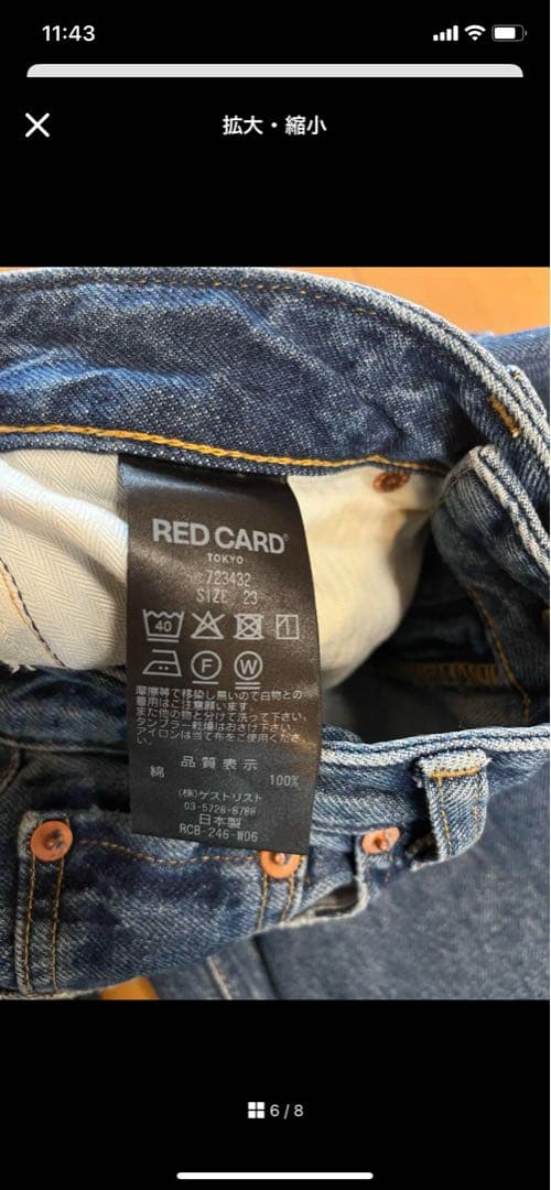 レッドカードトーキョーデニム　Dakota23aloha