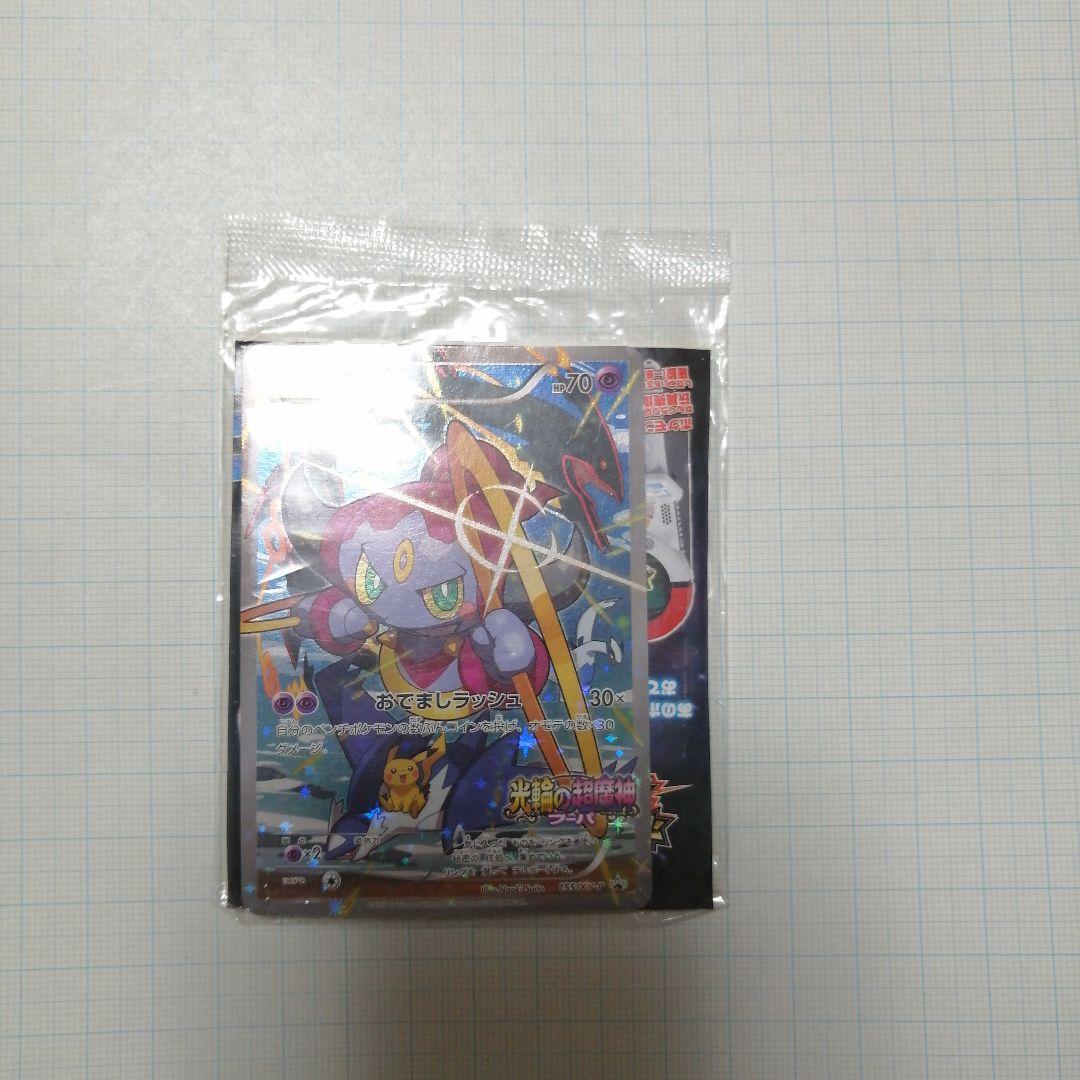 ポケモンカード　フーパ　未開封　プロモ