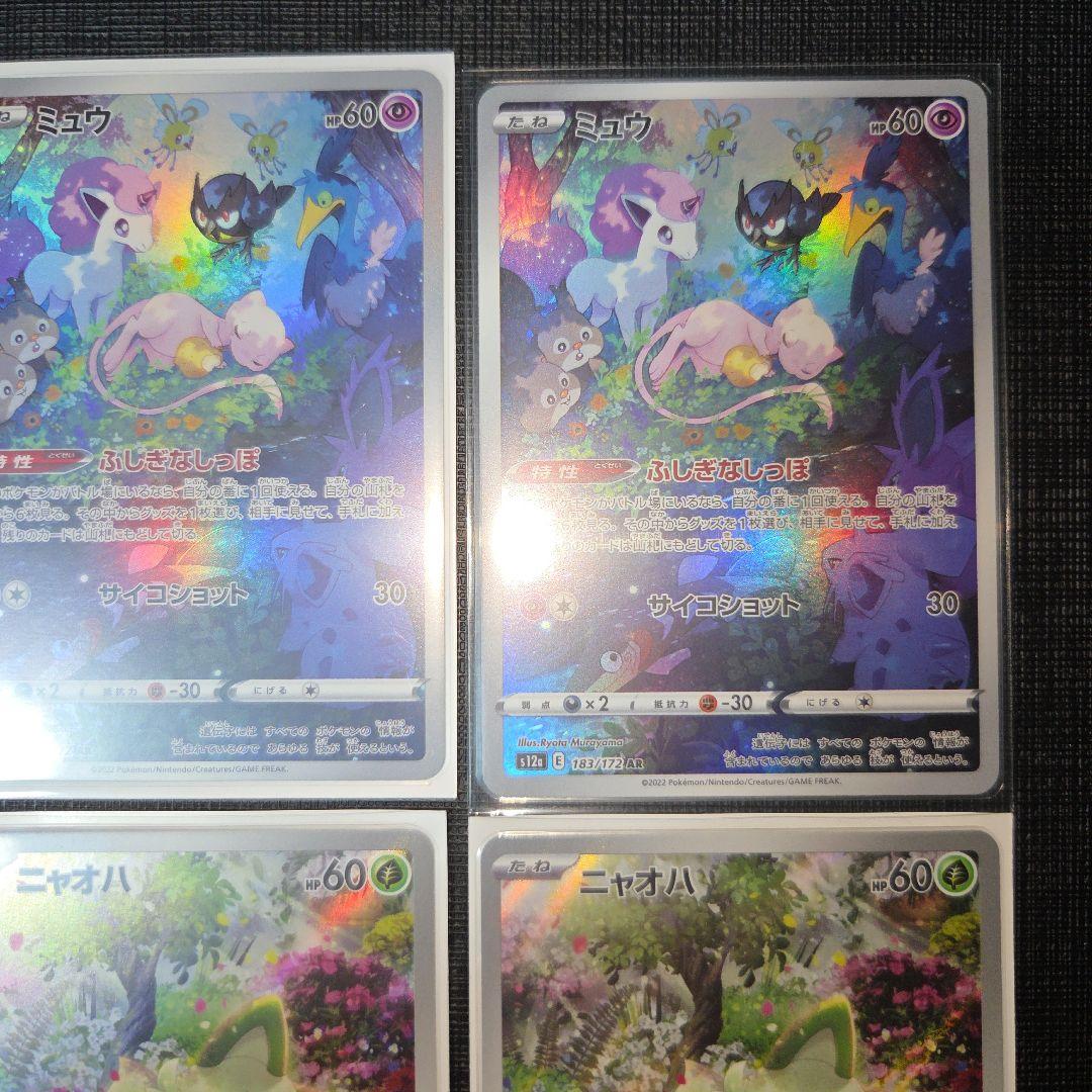 ミュウ AR ニャオハ AR ポケモンカードゲーム