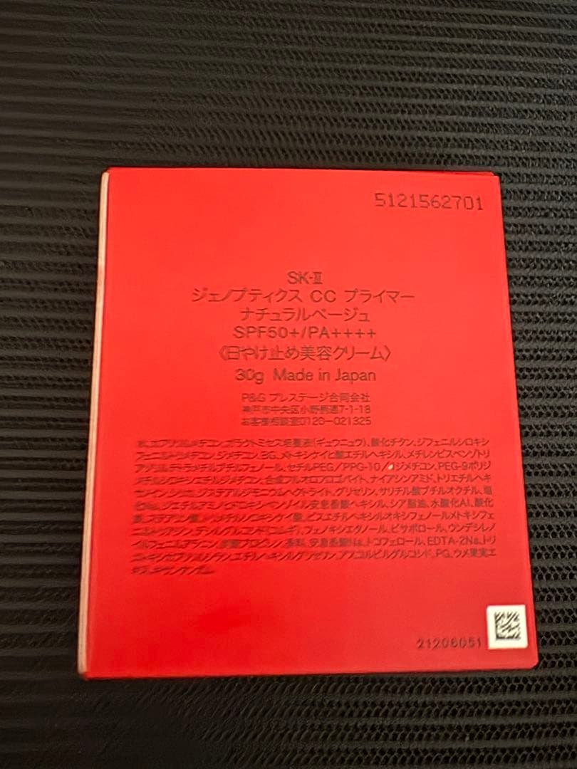 【未使用】SK-II GENOPTICS CC PRIMER BEIGE 30g