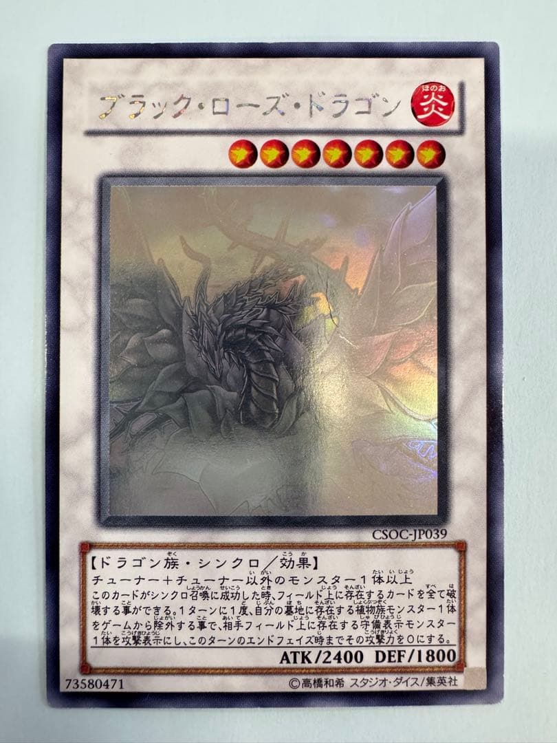 遊戯王　ブラックローズドラゴン　ホロ　ホログラフィック