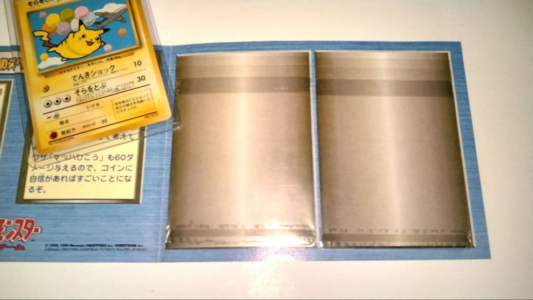 anaそらをとぶピカチュウカード HP40 新品未使用台紙付き