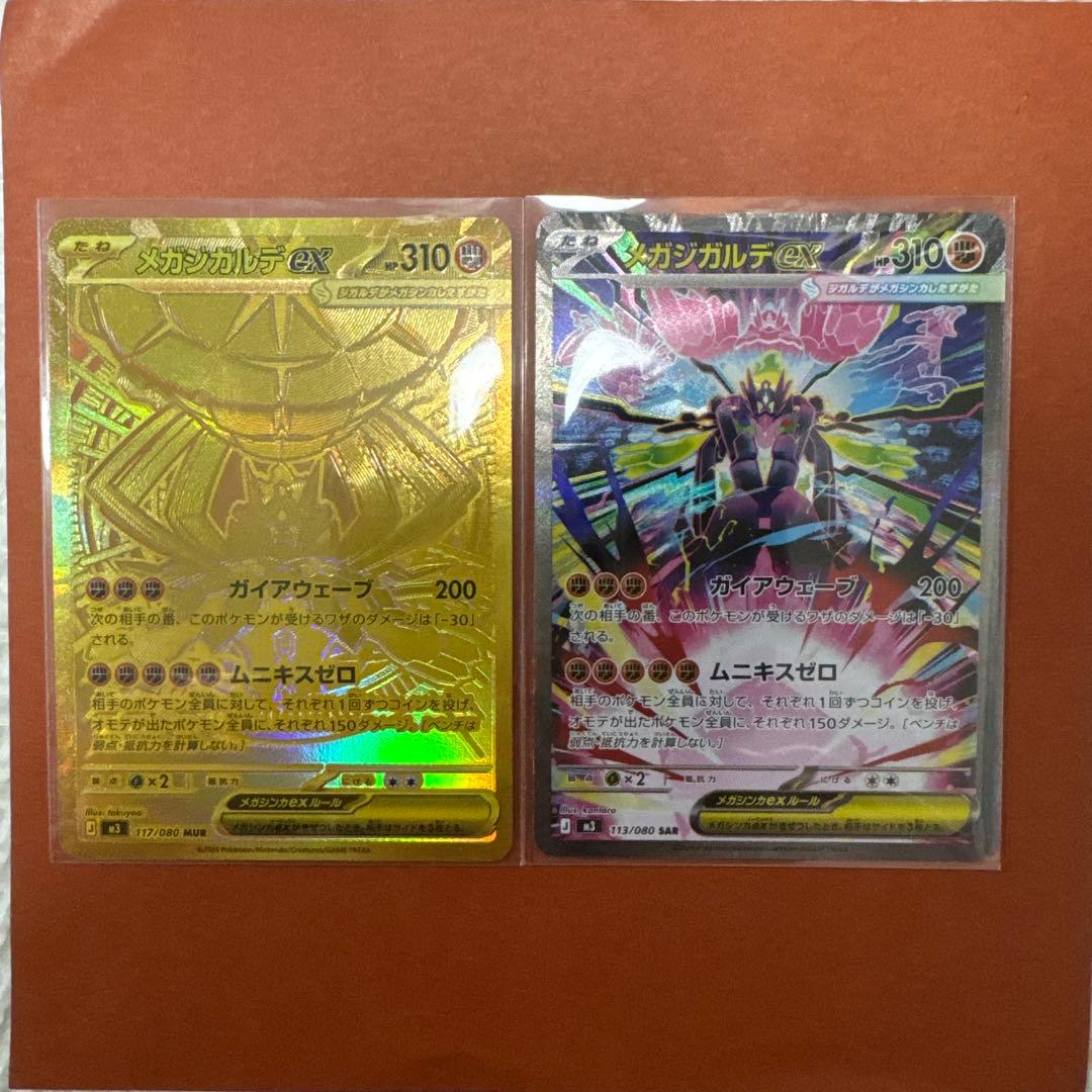メガジガルデex mur ポケモンカード