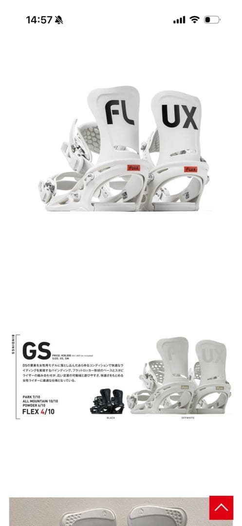 FLUX GS ビンディング ホワイト フレックス　SM