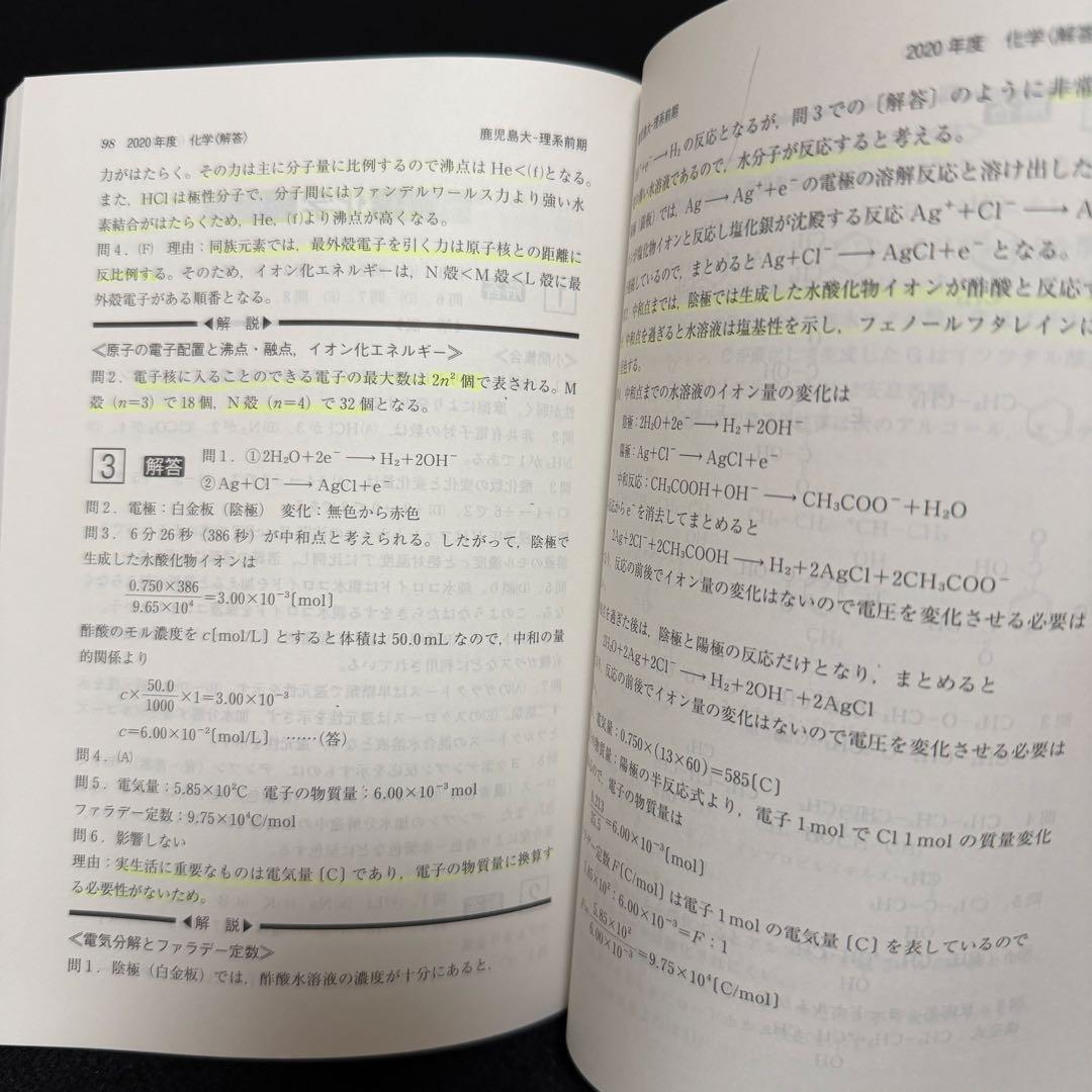 赤本　鹿児島大学　理系　前期日程　2016年～2024年　赤本　9年分