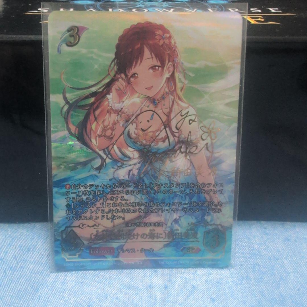 シャドウバース 新田美波　SP