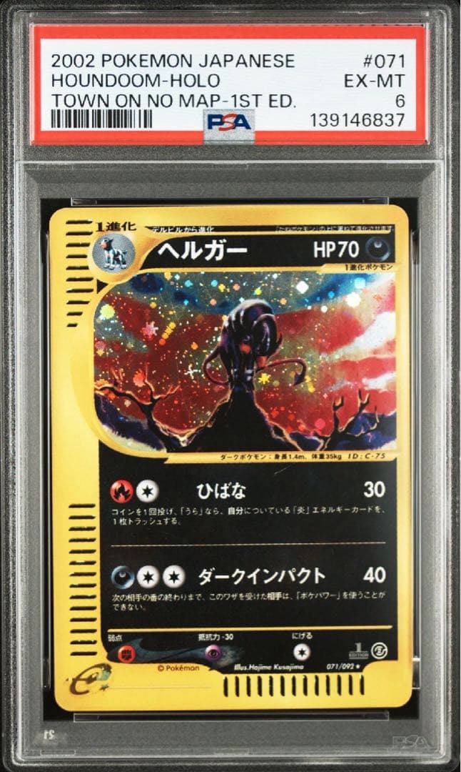 【PSA6】ヘルガー ★ 拡張パック第2弾 地図にない町 071/092