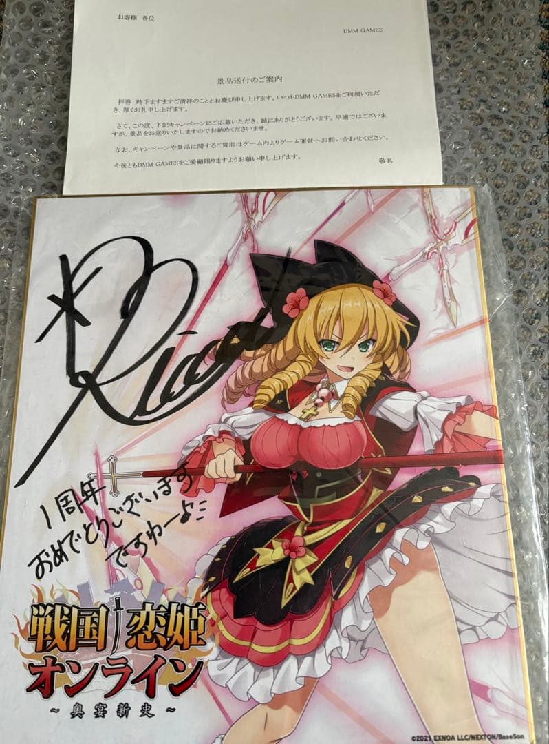 s*n様 恋姫夢想　蒲生梅賦秀役　北見立花さんサイン色紙