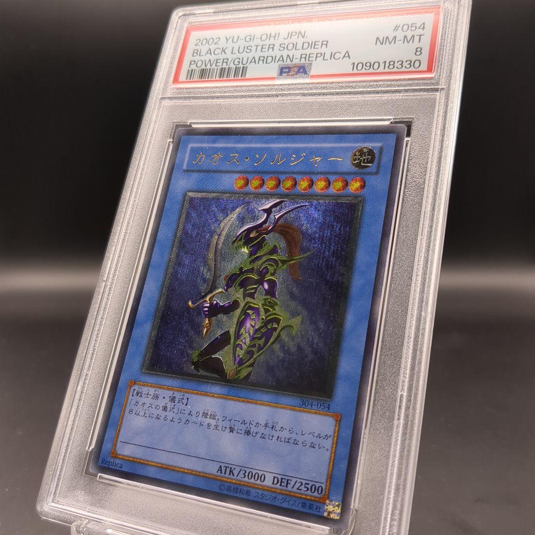 2002 カオス・ソルジャー レリーフ PSA8