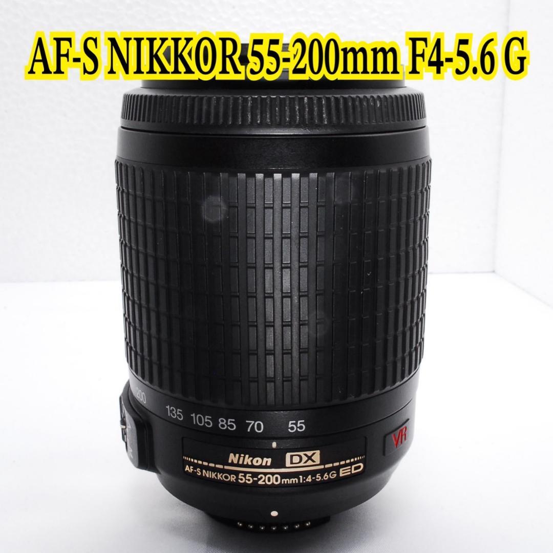レンズ(ズーム) AF-S DX NIKKOR 55-200mm F4-5.6 G ED VR