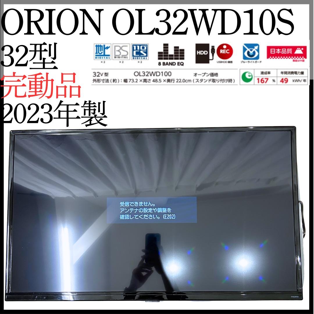 【完動品】ORION OL32WD10S 32型液晶テレビ 2023年製